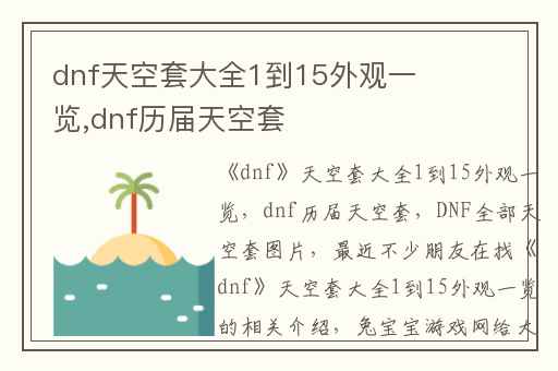 dnf天空套大全1到15外观一览,dnf历届天空套