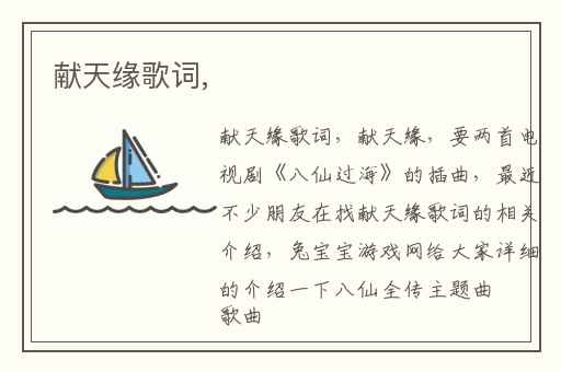 献天缘歌词,
