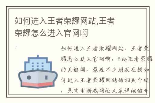 如何进入王者荣耀网站,王者荣耀怎么进入官网啊