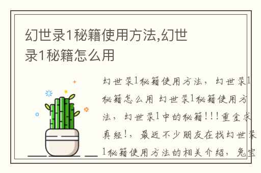 幻世录1秘籍使用方法,幻世录1秘籍怎么用