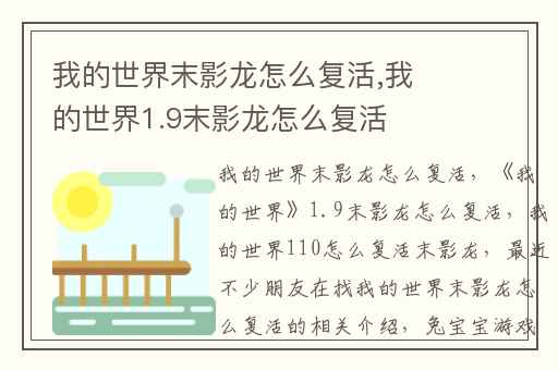 我的世界末影龙怎么复活,我的世界1.9末影龙怎么复活
