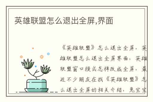 英雄联盟怎么退出全屏,界面