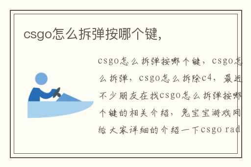 csgo怎么拆弹按哪个键,