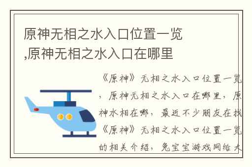 原神无相之水入口位置一览,原神无相之水入口在哪里