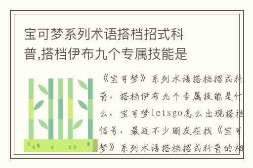 宝可梦系列术语搭档招式科普,搭档伊布九个专属技能是什么