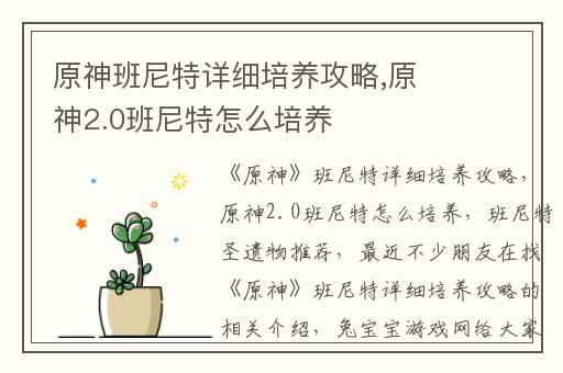 原神班尼特详细培养攻略,原神2.0班尼特怎么培养