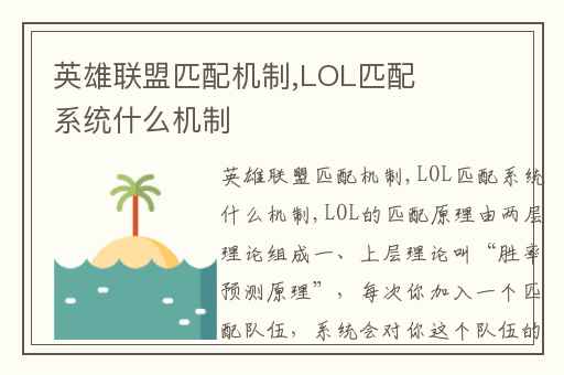 英雄联盟匹配机制,LOL匹配系统什么机制