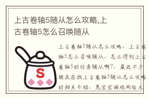 上古卷轴5随从怎么攻略,上古卷轴5怎么召唤随从