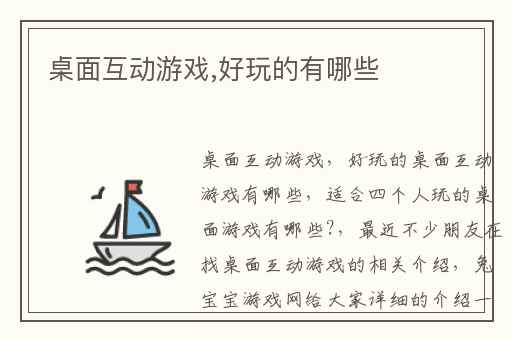 桌面互动游戏,好玩的有哪些
