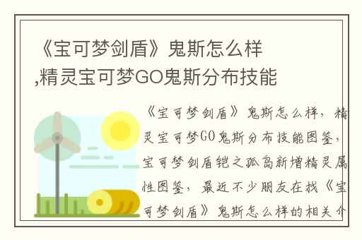 《宝可梦剑盾》鬼斯怎么样,精灵宝可梦GO鬼斯分布技能图鉴