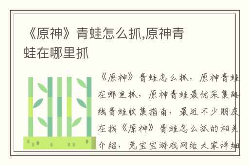 《原神》青蛙怎么抓,原神青蛙在哪里抓