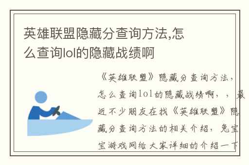 英雄联盟隐藏分查询方法,怎么查询lol的隐藏战绩啊