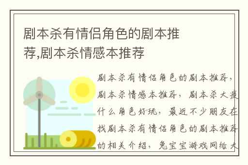 剧本杀有情侣角色的剧本推荐,剧本杀情感本推荐