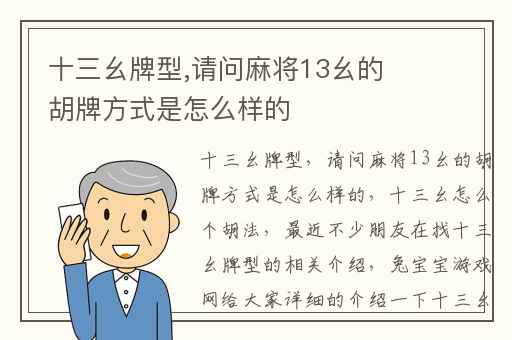 十三幺牌型,请问麻将13幺的胡牌方式是怎么样的
