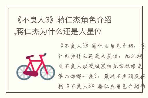 《不良人3》蒋仁杰角色介绍,蒋仁杰为什么还是大星位