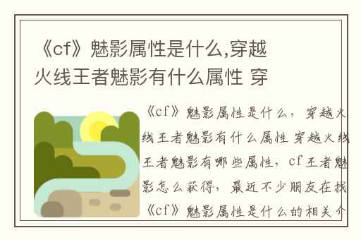 《cf》魅影属性是什么,穿越火线王者魅影有什么属性 穿越火线王者魅影有哪些属性