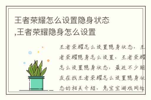王者荣耀怎么设置隐身状态,王者荣耀隐身怎么设置