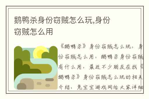 鹅鸭杀身份窃贼怎么玩,身份窃贼怎么用