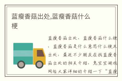 蓝瘦香菇出处,蓝瘦香菇什么梗