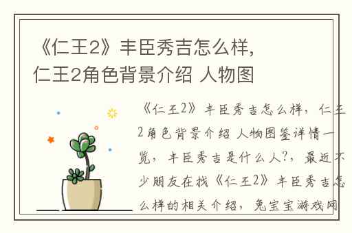 《仁王2》丰臣秀吉怎么样,仁王2角色背景介绍 人物图鉴详情一览