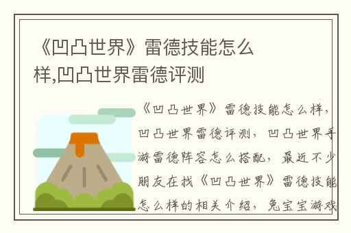 《凹凸世界》雷德技能怎么样,凹凸世界雷德评测