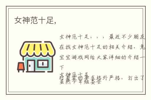 女神范十足,
