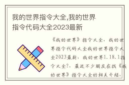 我的世界指令大全,我的世界指令代码大全2023最新
