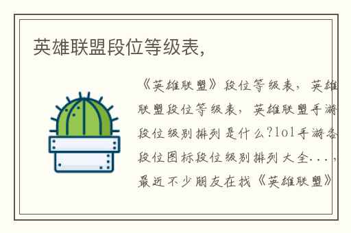 英雄联盟段位等级表,