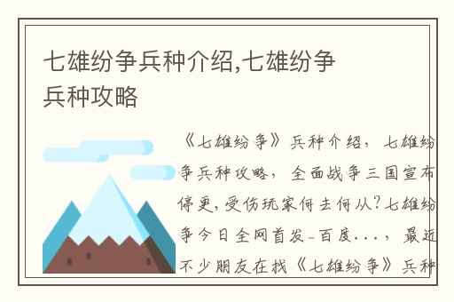 七雄纷争兵种介绍,七雄纷争兵种攻略
