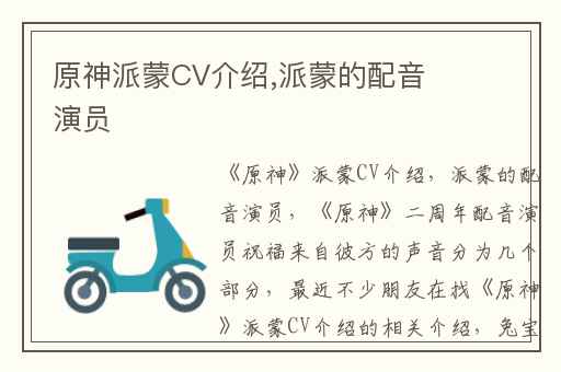 原神派蒙CV介绍,派蒙的配音演员