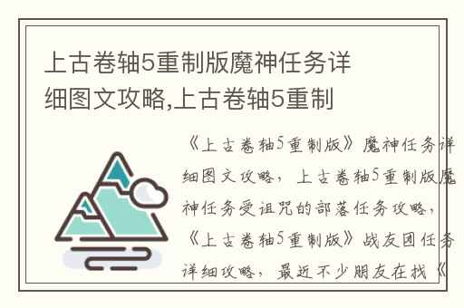 上古卷轴5重制版魔神任务详细图文攻略,上古卷轴5重制版魔神任务受诅咒的部落任务攻略