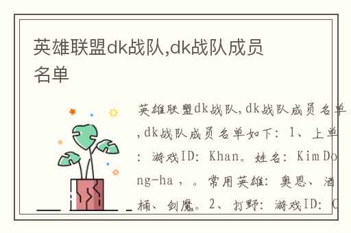 英雄联盟dk战队,dk战队成员名单