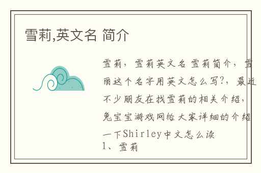 雪莉,英文名 简介