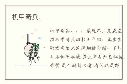 机甲奇兵,