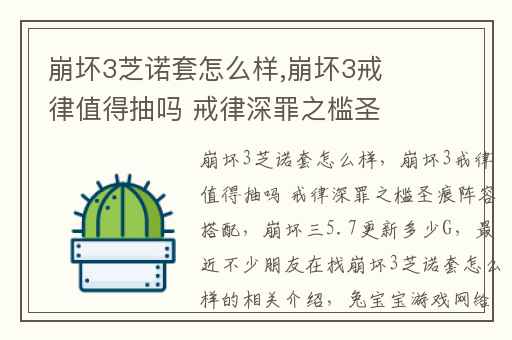 崩坏3芝诺套怎么样,崩坏3戒律值得抽吗 戒律深罪之槛圣痕阵容搭配