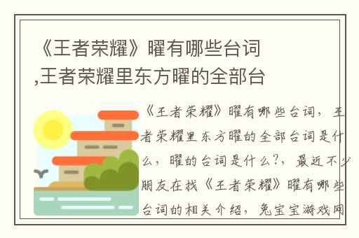 《王者荣耀》曜有哪些台词,王者荣耀里东方曜的全部台词是什么