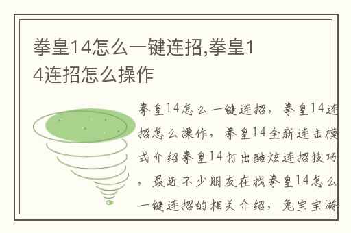 拳皇14怎么一键连招,拳皇14连招怎么操作