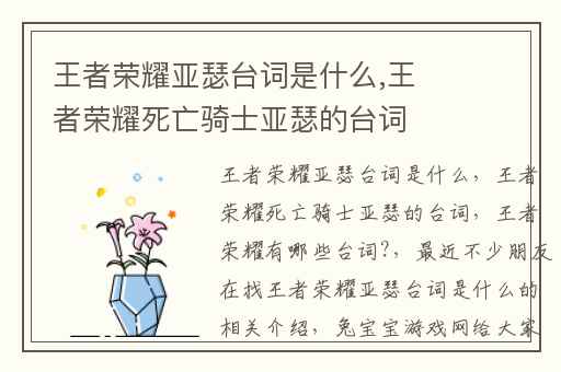 王者荣耀亚瑟台词是什么,王者荣耀死亡骑士亚瑟的台词