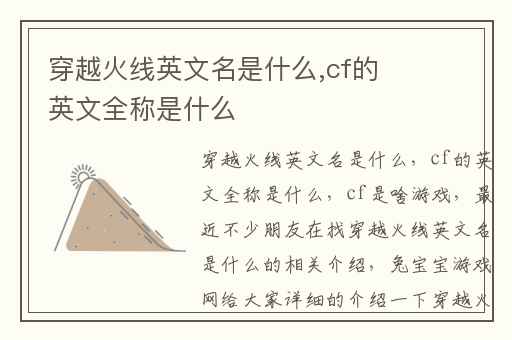 穿越火线英文名是什么,cf的英文全称是什么